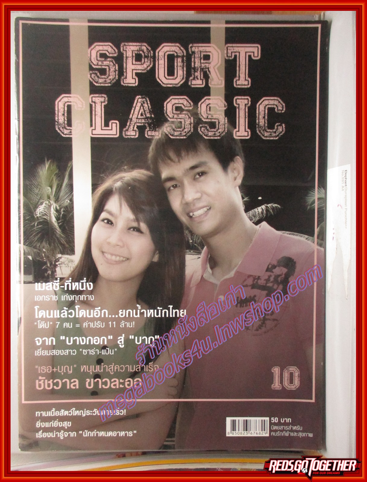 นิตยสาร SPORT CLASSIC ฉบับที่10 ปี2555