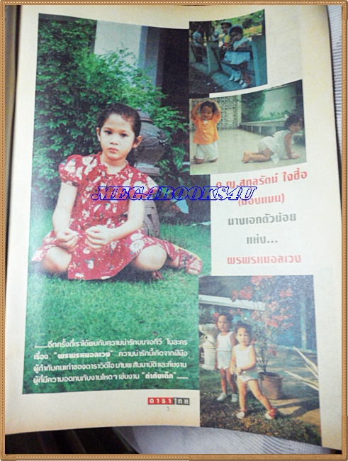 นิตยสารดาราไทยปี2535 ฉบับที่1453ปกพีท ทองเจือ,ขวัญฤดี กลมกล่อมสภาพดี