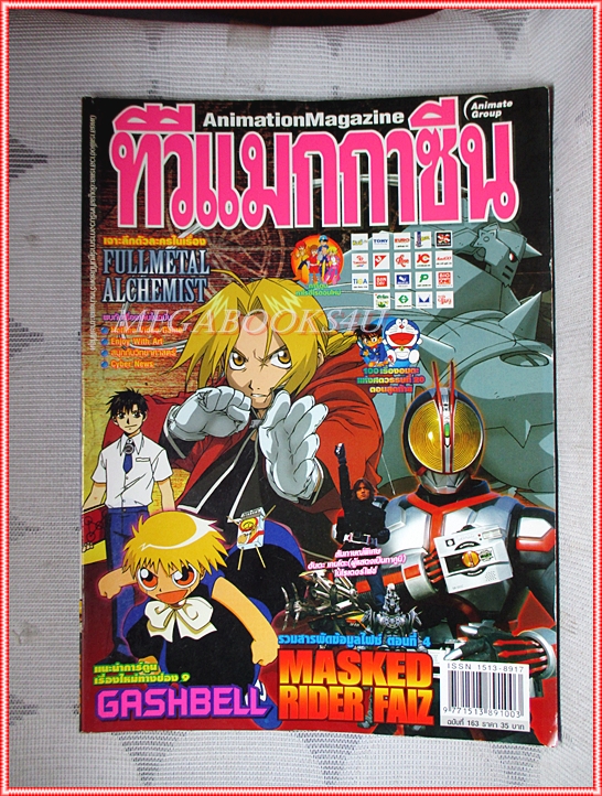 ทีวีแมกกาซีน ปี2548 ฉบับที่163 สภาพดี