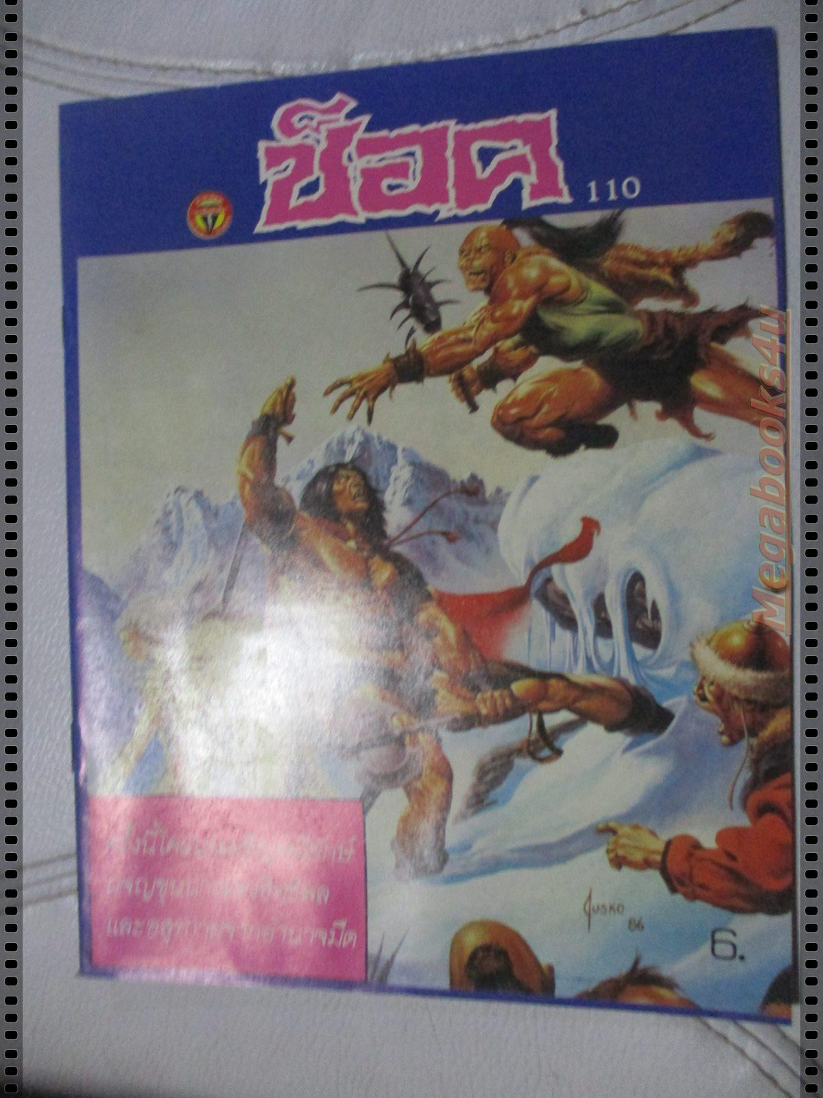 นิตยสารช็อค ฉบับที่110 ปี2530