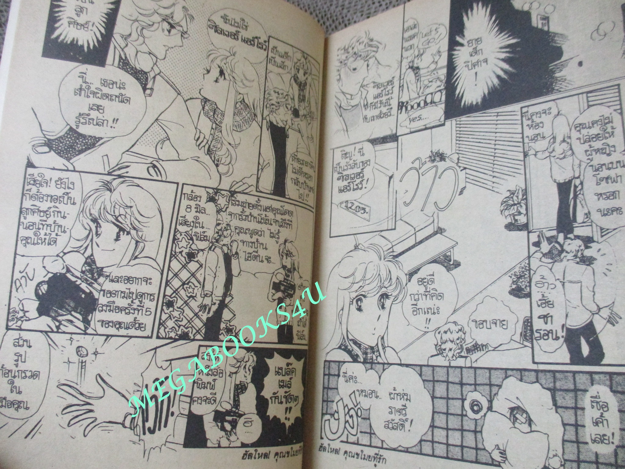 ฮัลโหลคุณขโมยที่รัก ตอน แด่คนช่างฝัน / มากิ อาเคมิ / เล่มเดียวจบ