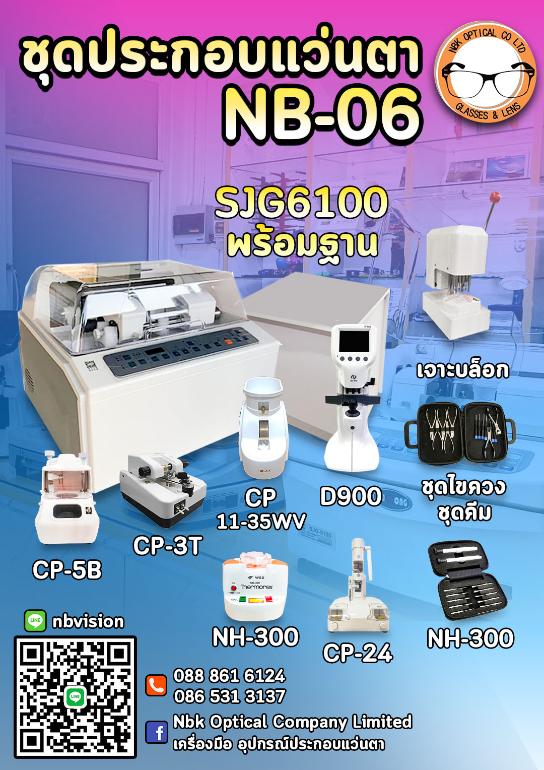 ชุดเครื่องมืออุปกรณ์ประกอบแว่นตา NB-06