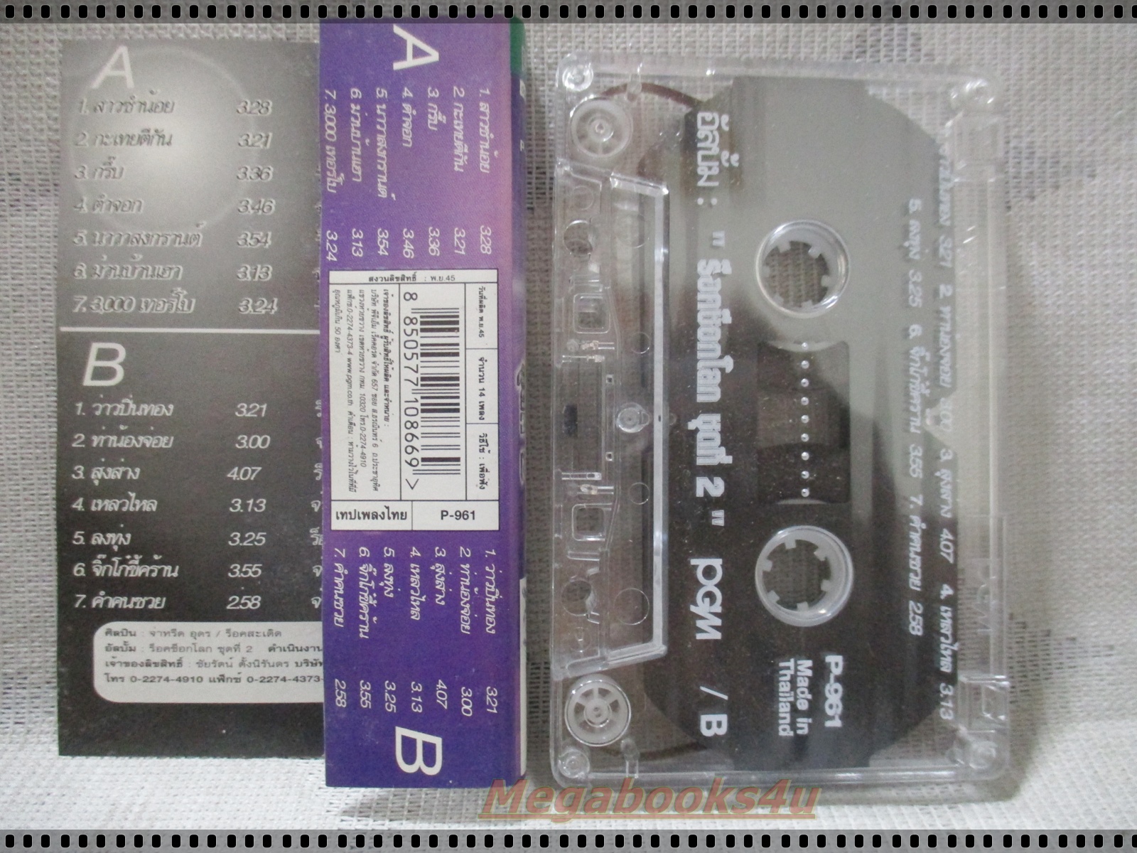 เทปเพลงไทยลูกทุ่ง ร็อคสะเดิด อัลบั้ม ร็อคช็อกโลก 2