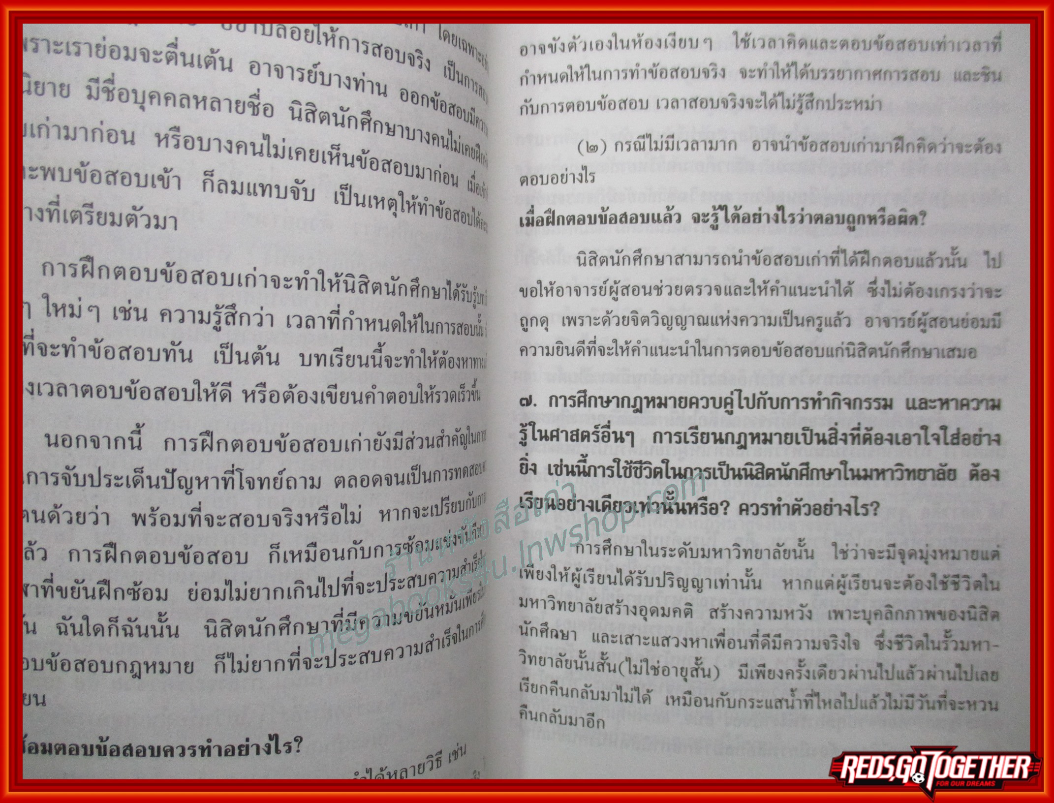 การศึกษากฎหมายและการตอบข้อสอบกฎหมาย (สำหรับผู้เริ่มต้น) / มานิตย์ จุมปา