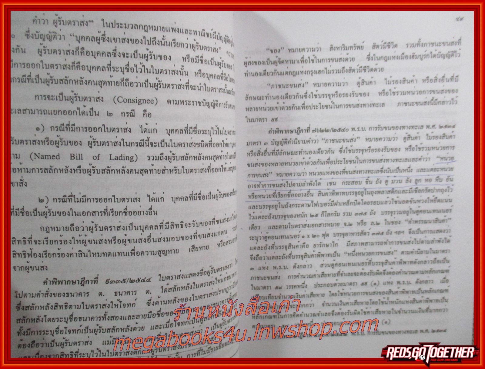 คู่มือการศึกษา วิชากฎหมายการค้าระหว่างประเทศ ว่าด้วย การรับขนของทางทะเล และการประกันภัยทางทะเล / อรรถนิติ ดิษฐอำนาจ / มีข้อความ ขีดเขียน