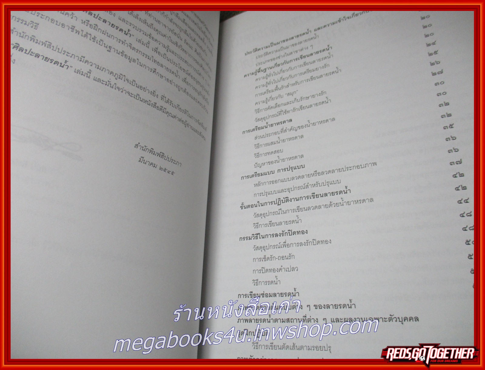 ศิลปะลายรดน้ำ / สนั่น รัตนะ / ประวัติและวิธีการสร้างสรรค์ศิลปะลายรดน้ำทุกขั้นตอน