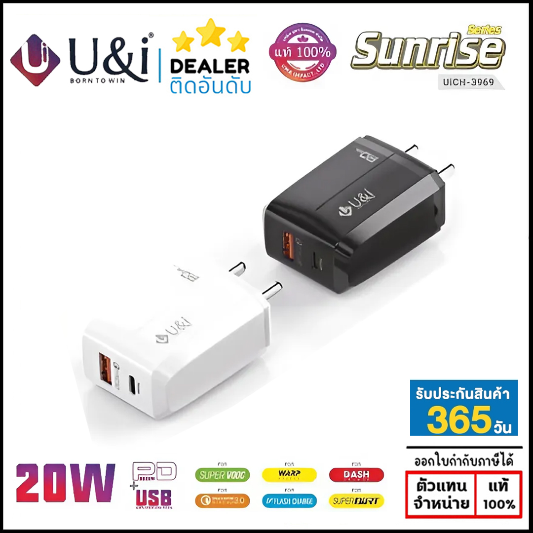 U&I SUNRISE UiCH-3969 หัวชาร์จ PD 20W + USB ราคาสุดคุ้ม ประกัน 1 ปี ใบกำกับภาษี