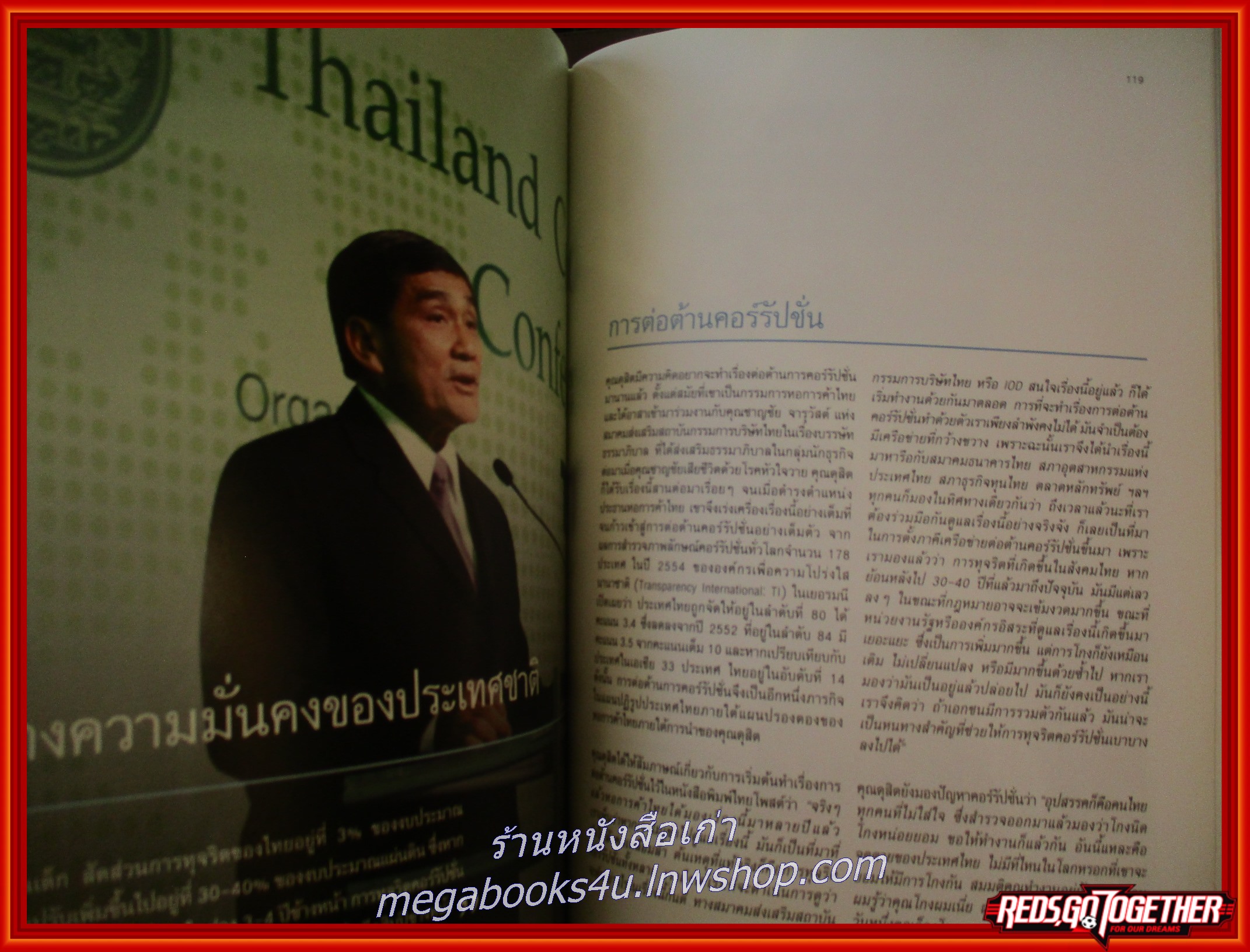 หนังสืออนุสรณ์งานพระราชทานเพลิงศพ นายดุสิต นนทะนาคร อดีตประธานสภาหอการค้าแห่งประเทศไทย