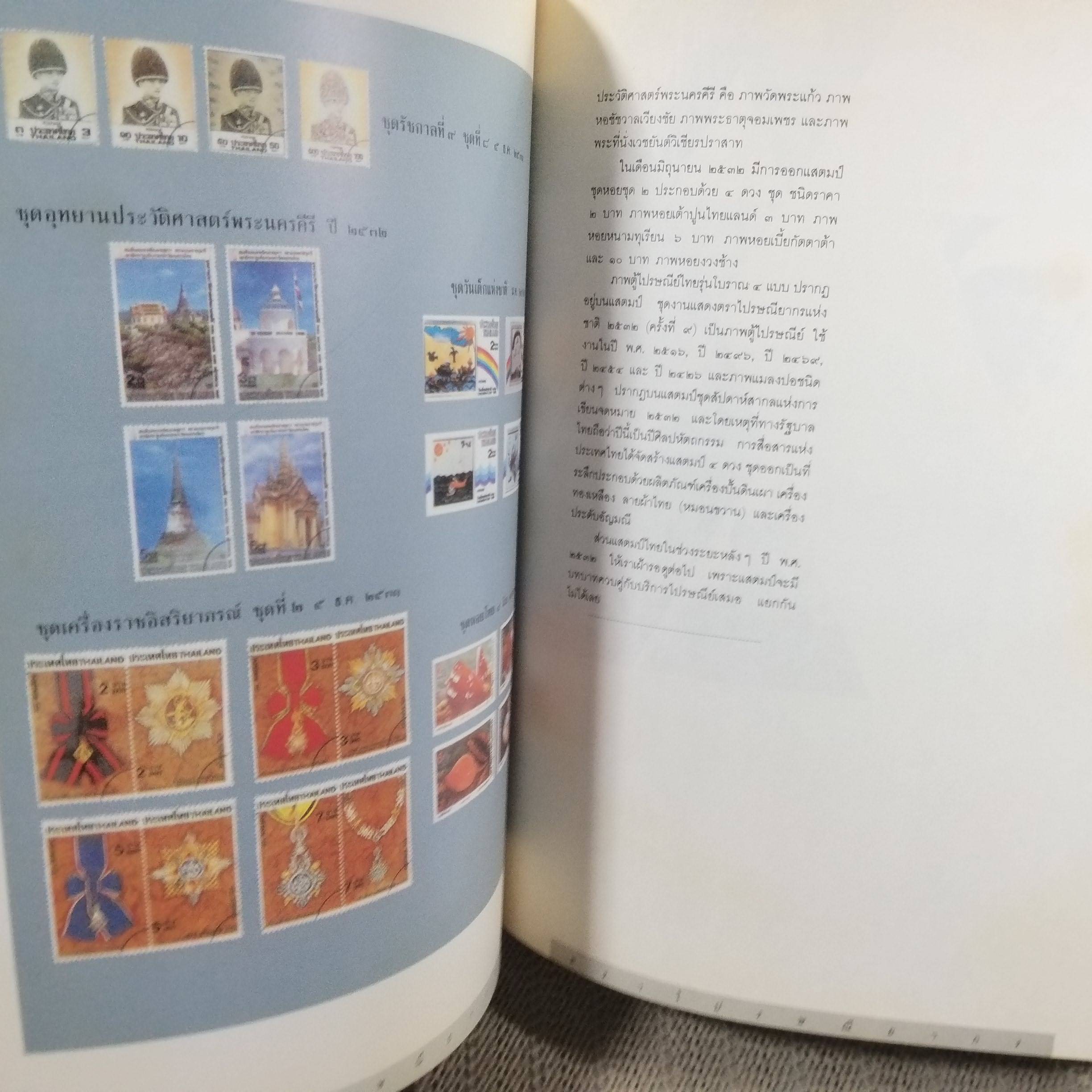 ย้อนอดีตการสื่อสารไทย ปี2533 โดย การสื่อสารแห่งประเทศไทย