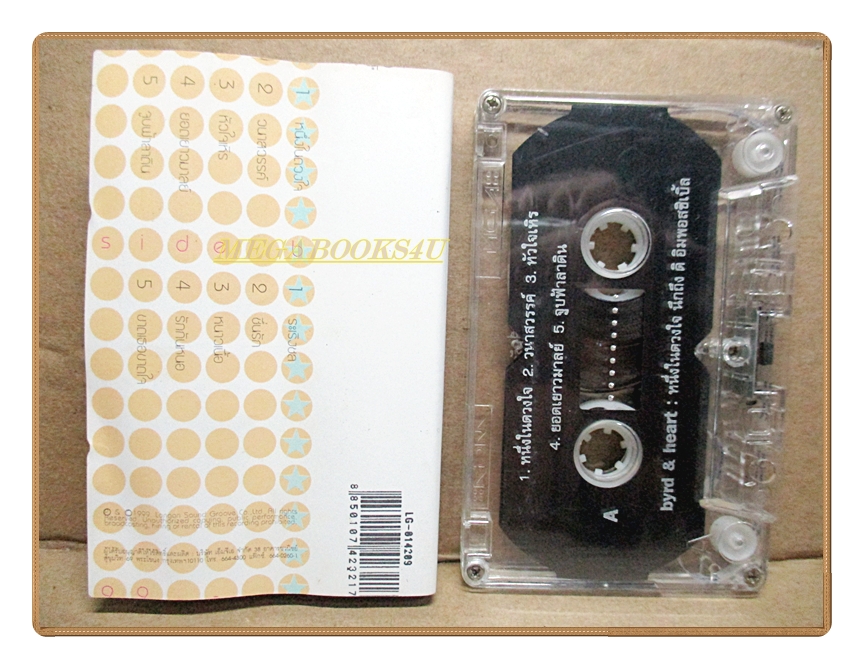 เทปเพลงไทยสากล เบิร์ดกะฮาร์ท ชุดนึกถึงดิอิมพอสซิเบิล ปี2539