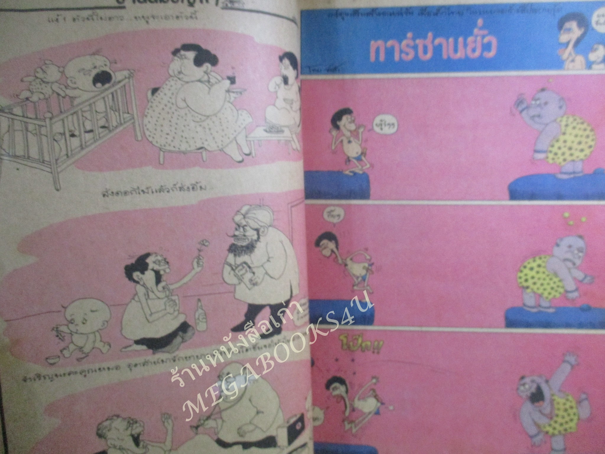 ชัยพฤกษ์การ์ตูน ฉบับที่157 ปี2526 สภาพดี