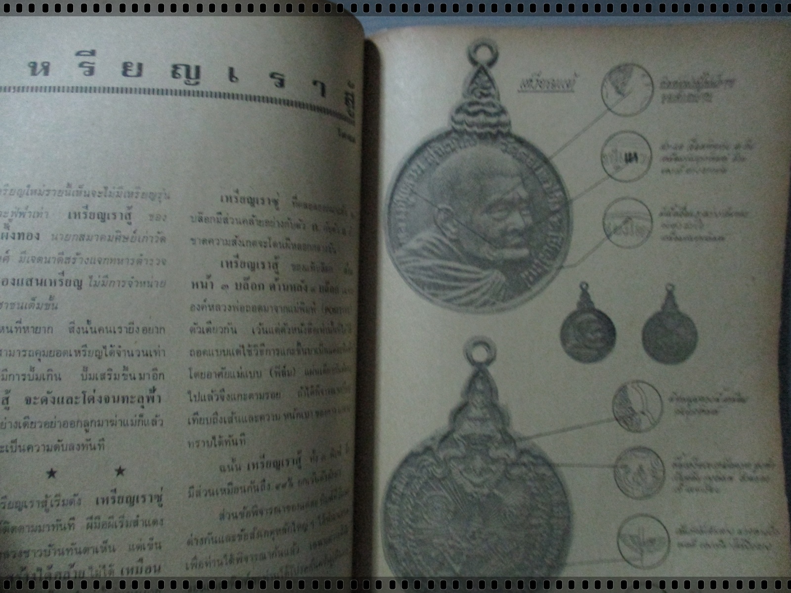 นิตยสารอาณาจักรพระเครื่อง ฉบับที่55 ปี2518 ปก พระชัยวัฒน์หลวงปู่บุญ นครปฐม