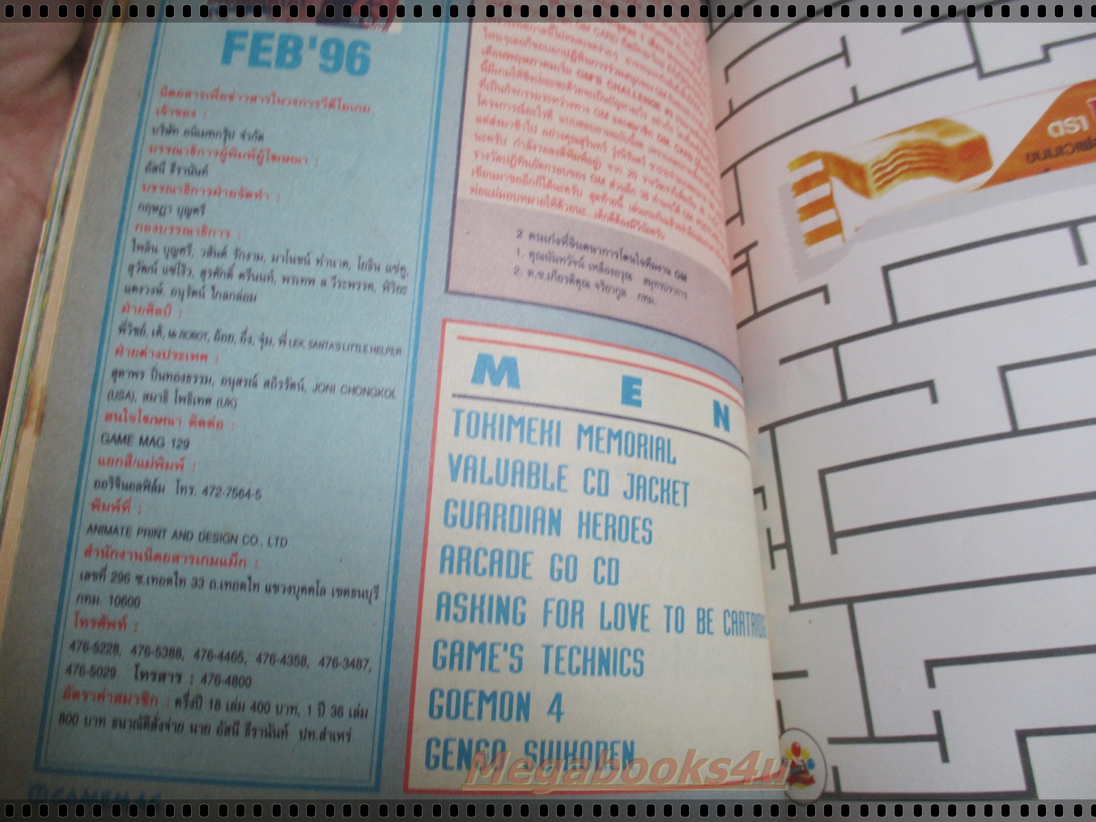 นิตยสารเกมส์ GAMEMAG ฉบับที่047 2539