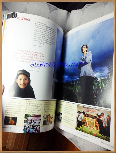 นิตยสารสารคดี ฉบับที่301 มี.ค. 2553 ปีที่26 ,บันทึก25ปีประเทศไทย,ย้อนรอย สภาพดี