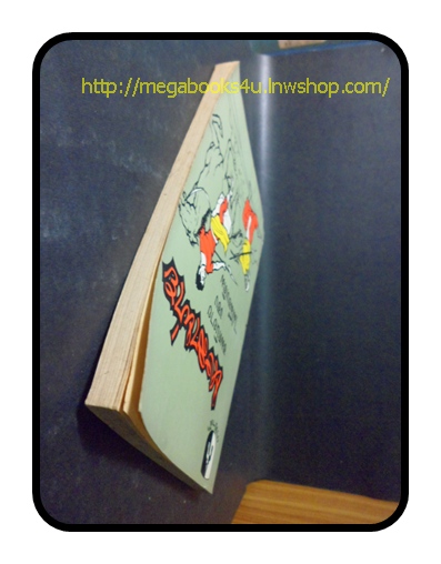 หงสาพ่าย,โดย ไม้เมืองเดิม,สนพ เกล้าฟ้า,2511,320หน้า