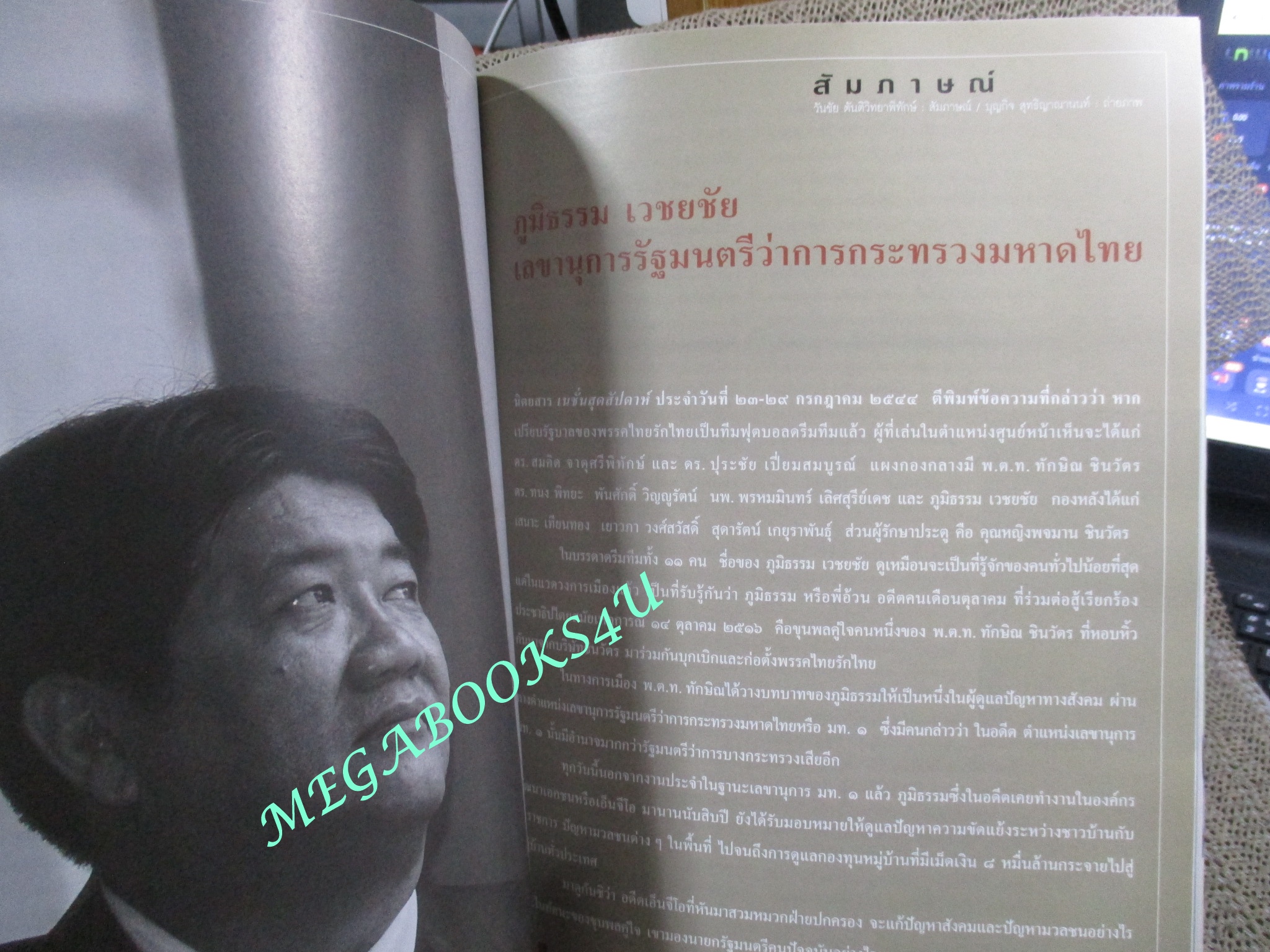 นิตยสารสารคดี ฉบับที่199 ปี2544,ทุ่นระเบิด นักฆ่าผู้ซื่อสัตย์,เหล้าผู้ถูกกฎหมาย,หนังสือปลุกใจ,