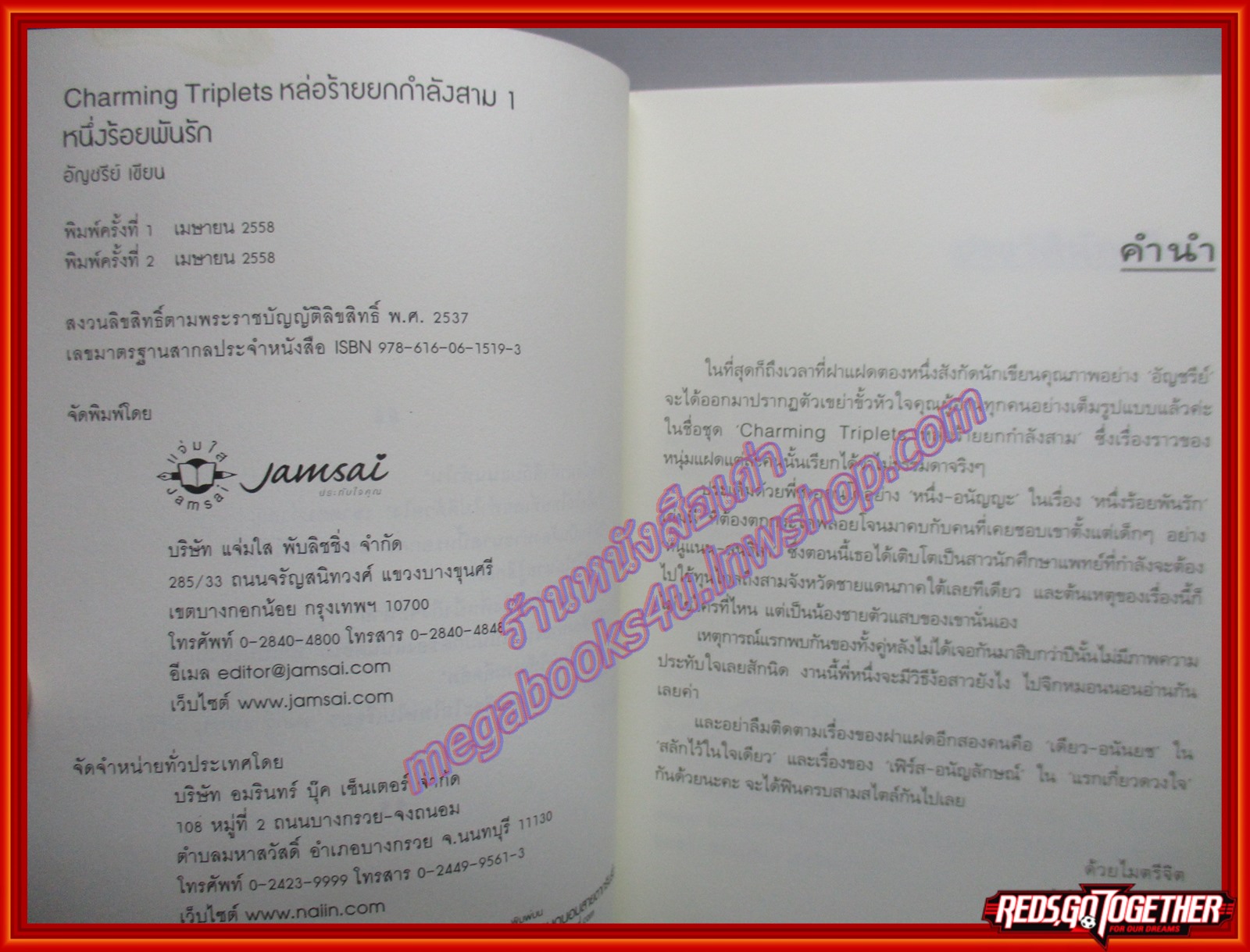 หนึ่งร้อยพันรัก โดย อัญชรีย์ สนพ.แจ่มใส