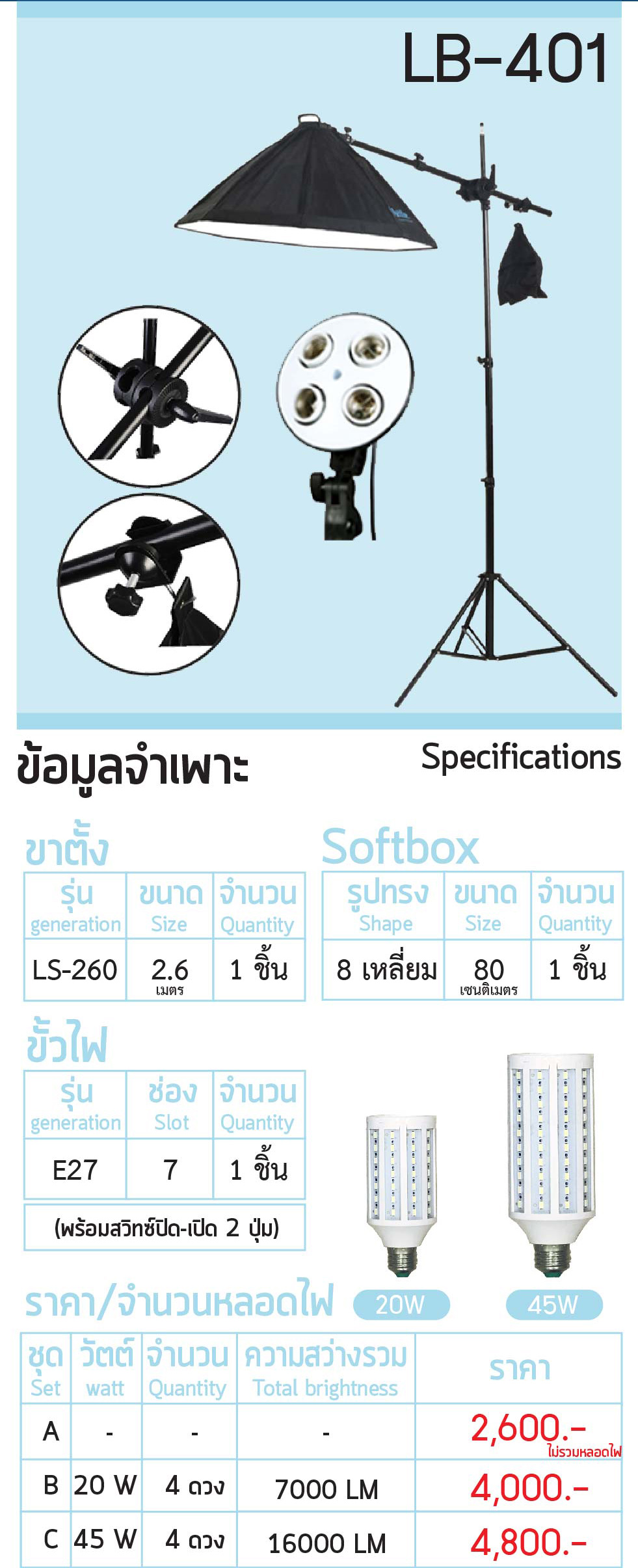 LB-401 Boom Lightkit