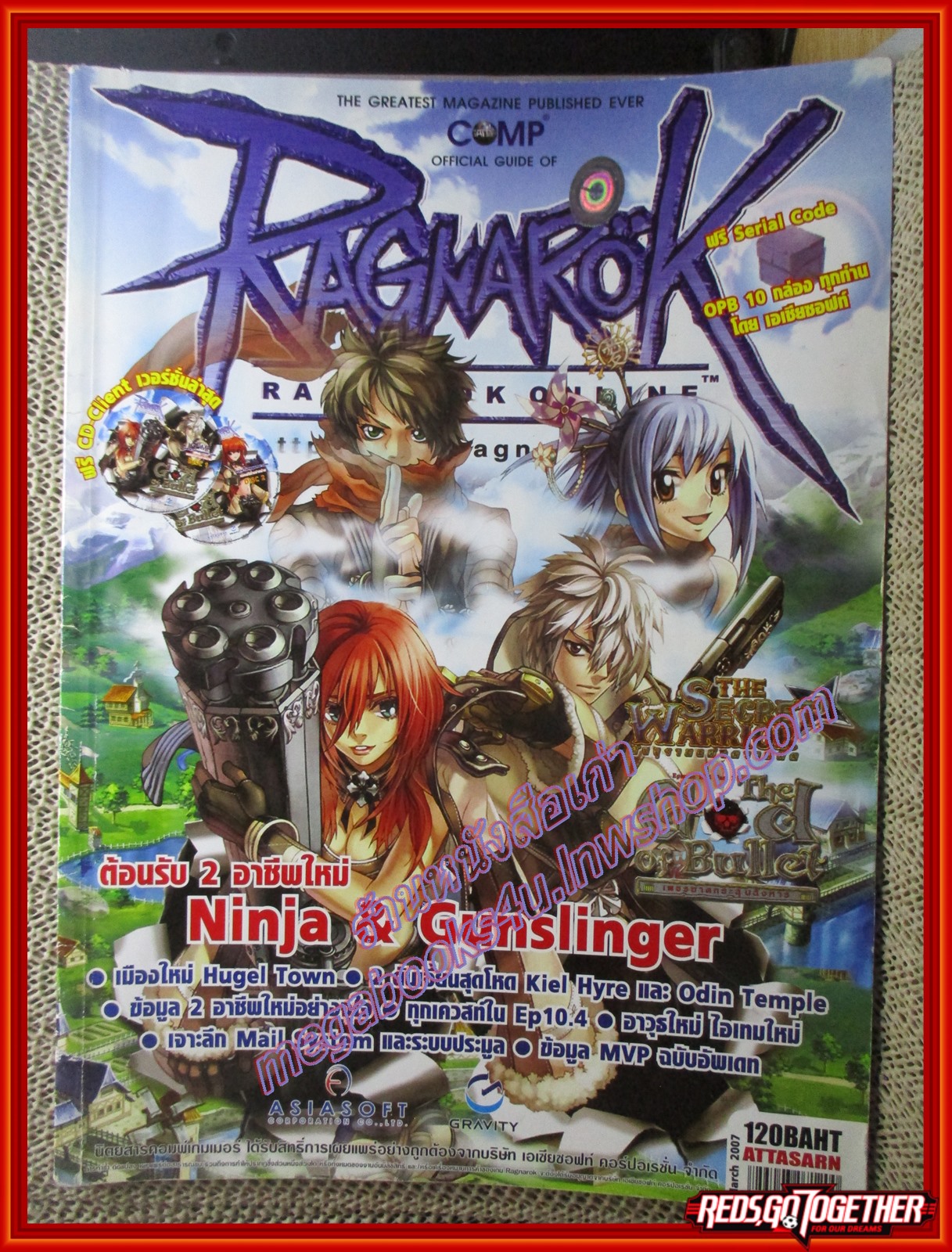 หนังสือคู่มือเกมส์ RAGNAROK OFFICIAL GUIDE