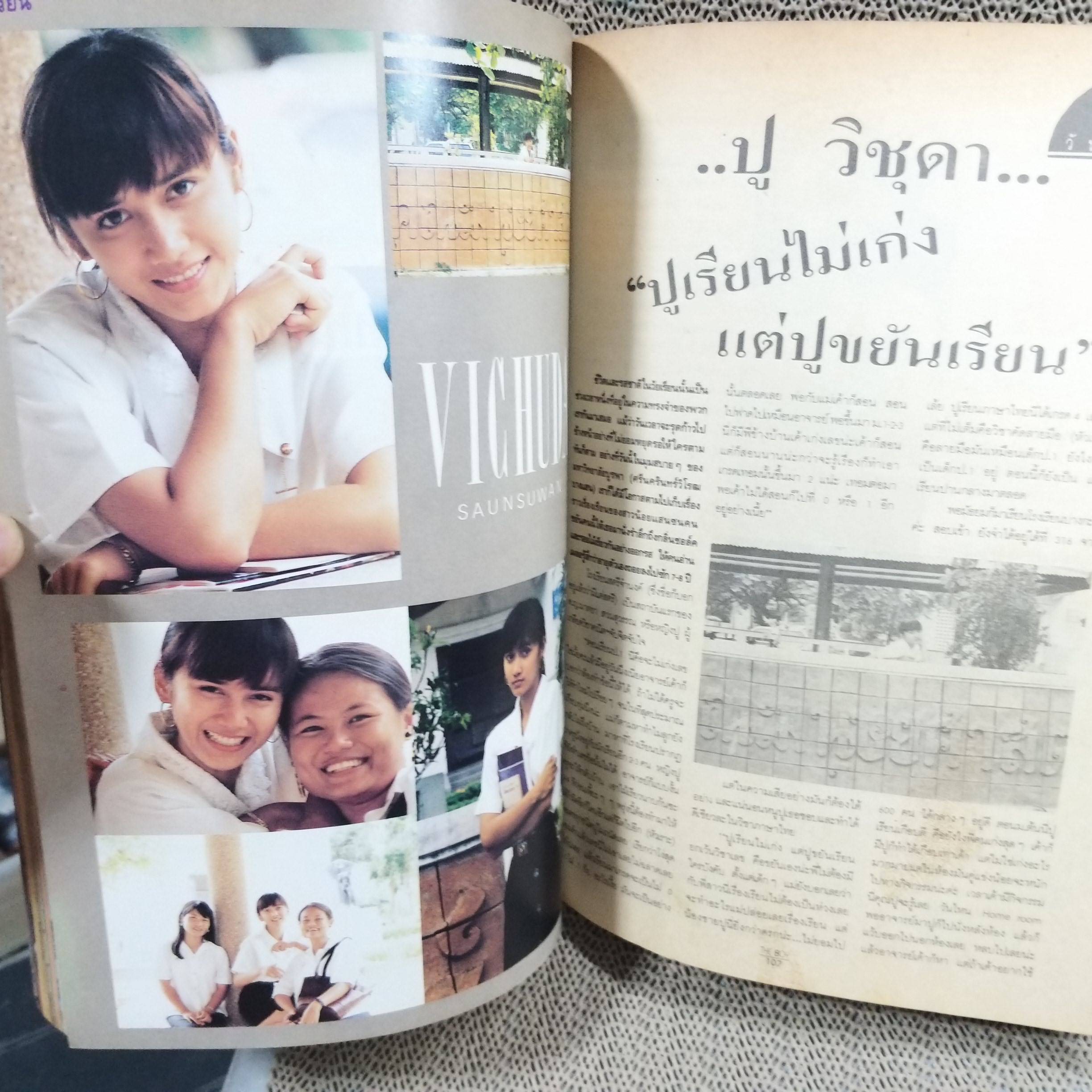 นิตยสารTHE BOY ฉบับที่035 ปี2535 ปก หนุ่ม ศรราม แอนดริว