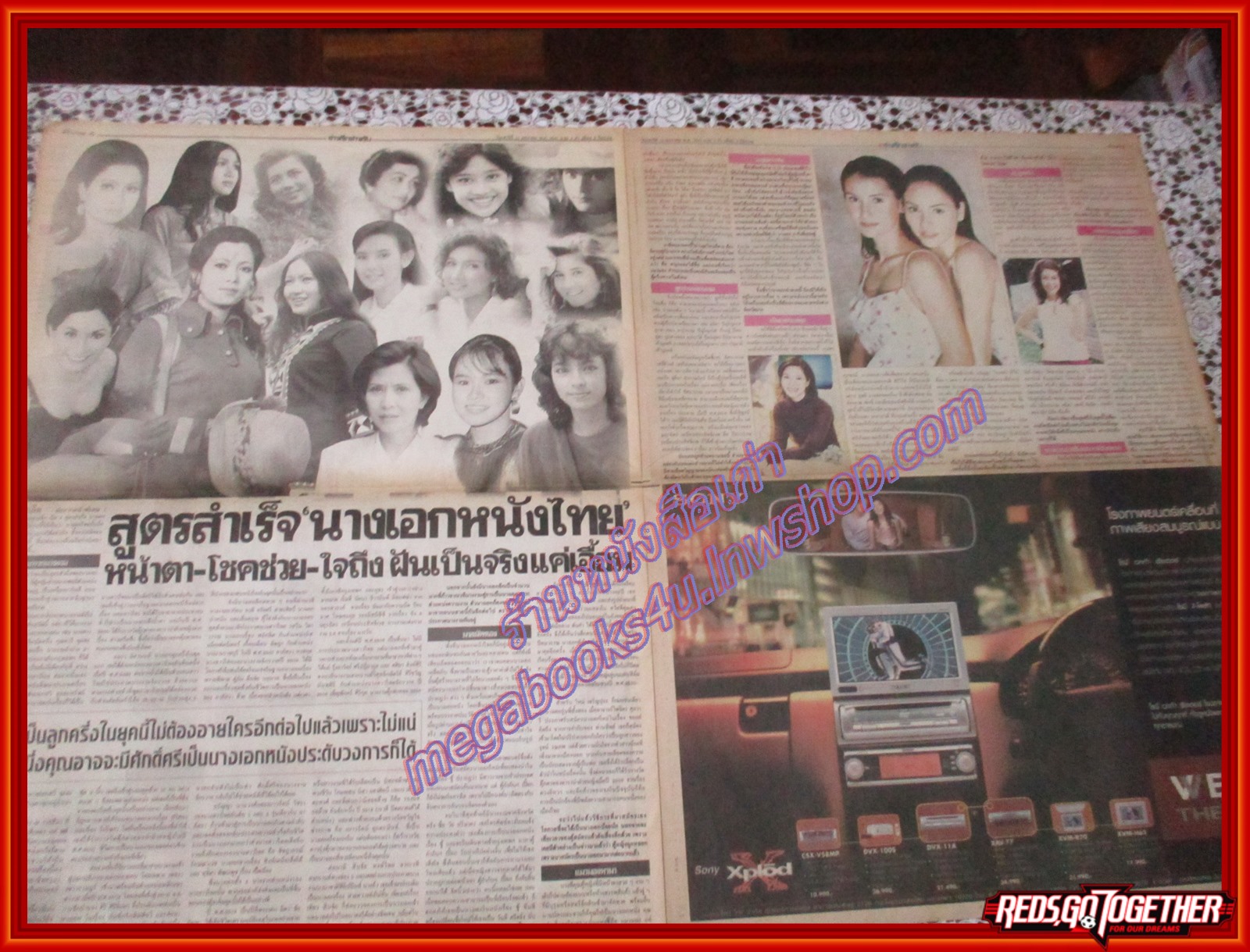 หนังสือพิมพ์เดลินิวส์ ฉบับ ข่าวลึกข่าวลับผ่าน4ทศวรรษ ฉบับที่02 10มกราคม 2547 ไล่ตีกันเริ่มปี2476,ชาติชาย เชี่ยวน้อย,แกะรอยสมบัติ สฤษดิ์,