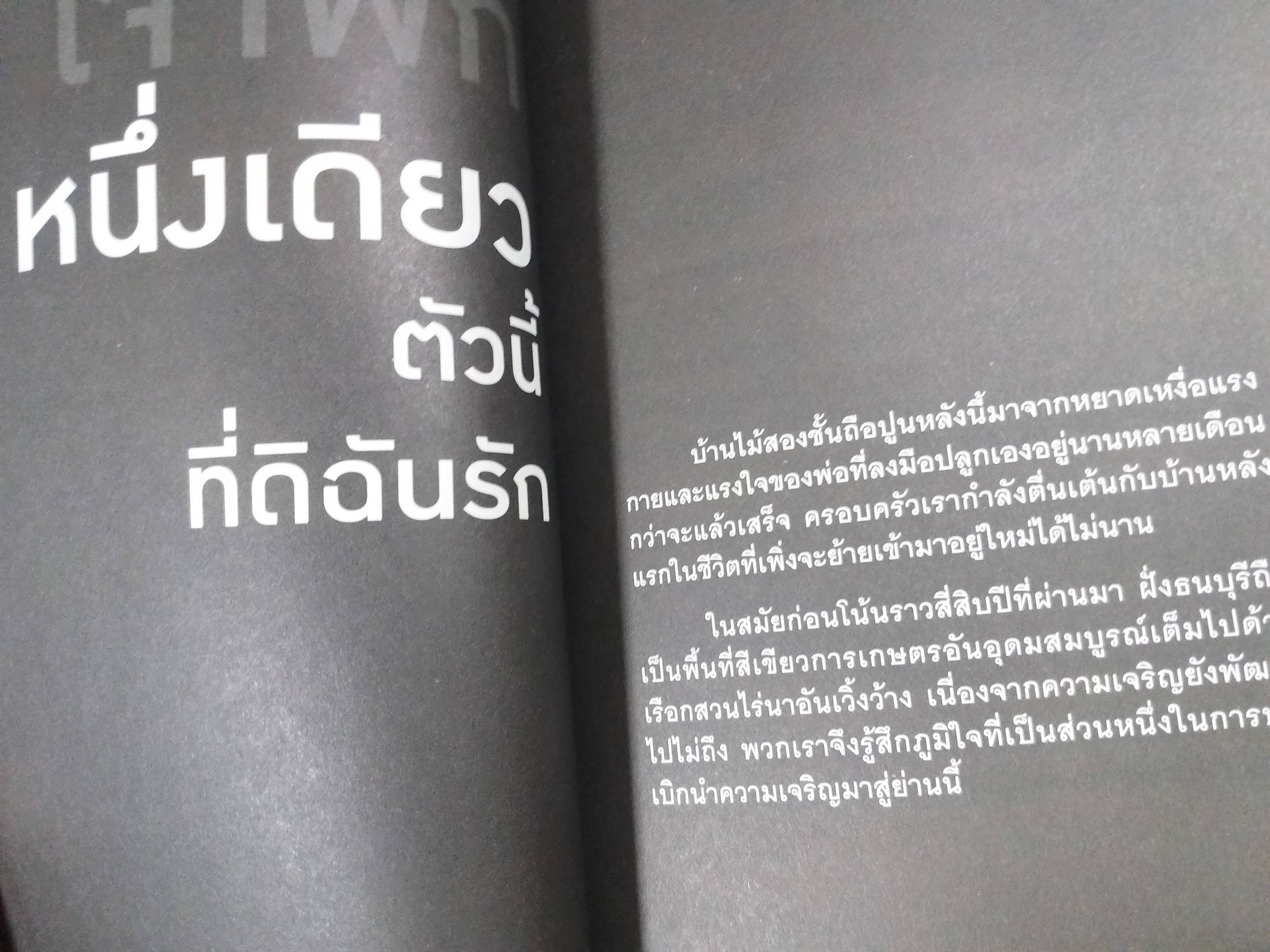 เชื่อหรือไม่ 2 โดย สุนิรินธน์ จิระตรัยภพ / เป็นหนังสือที่เล่าเรื่องราวเกี่ยวกับประสบการณ์ของเธอในฐานะ "คน 2 มิติ"