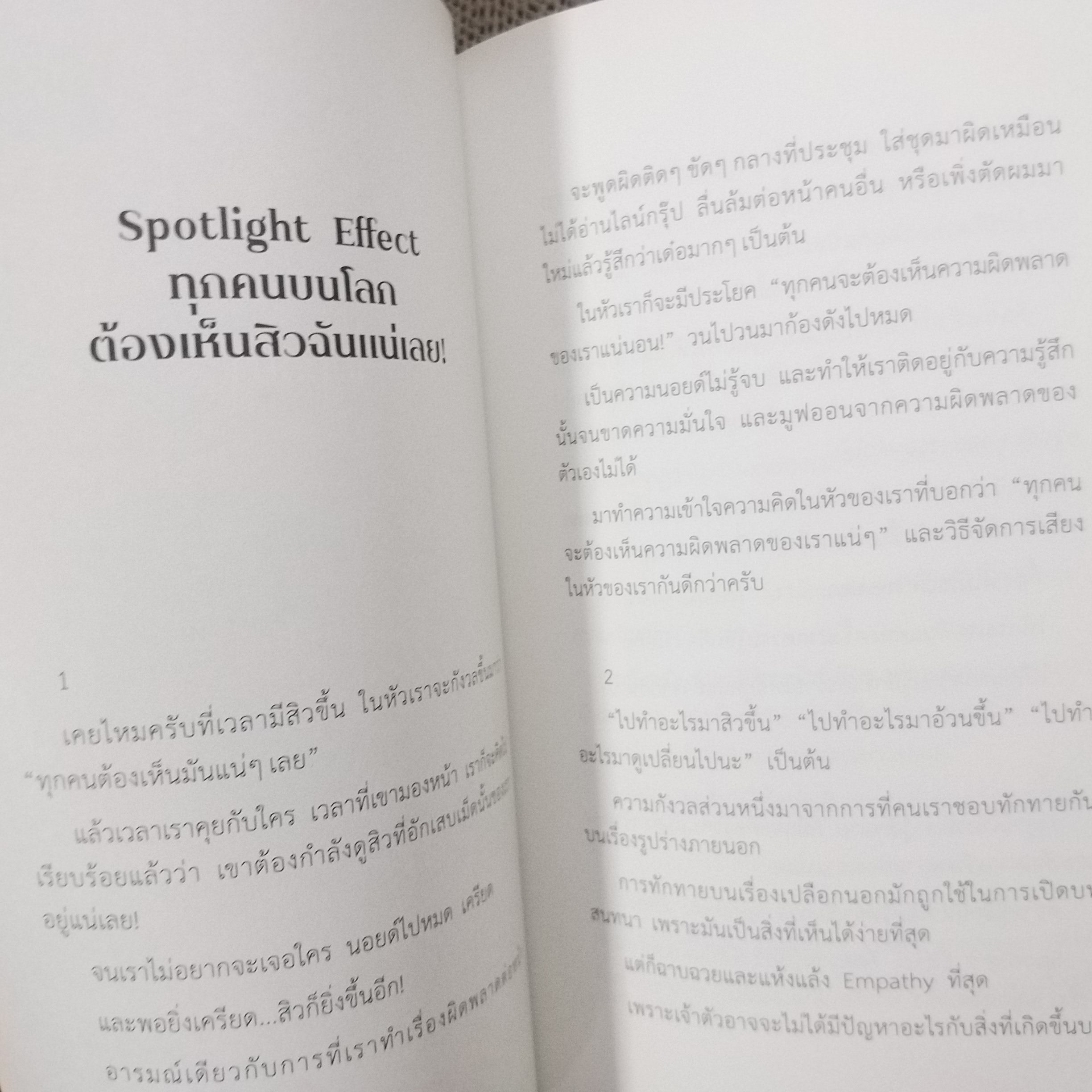ทำไมเป็นคนแบบนี้ What Makes You You? หากคุณต้องการเข้าใจตัวเอง คนรักและคนที่คุณไม่รักมากขึ้น อ่านเล่มนี้! ผู้เขียน ท้อฟฟี่ แบรดชอว์