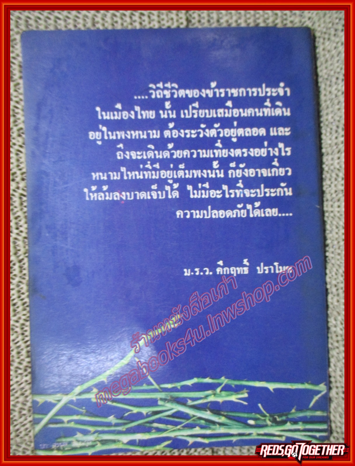 พ้น พงหนาม โดย อำนวย วีรวรรณ ปี2520