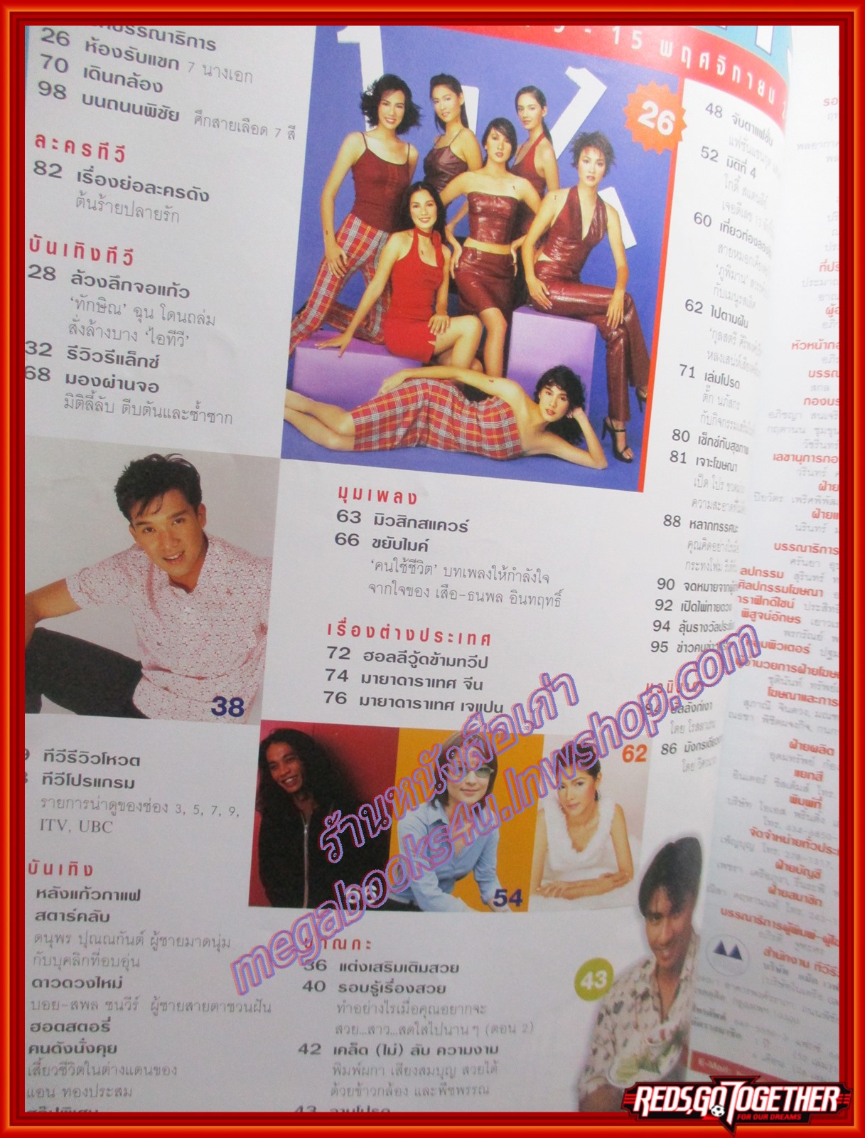 นิตยสารทีวีรีวิว TV REVIEW ฉบับที่053 ปี2543 ปก 7 นางเอกใหม่