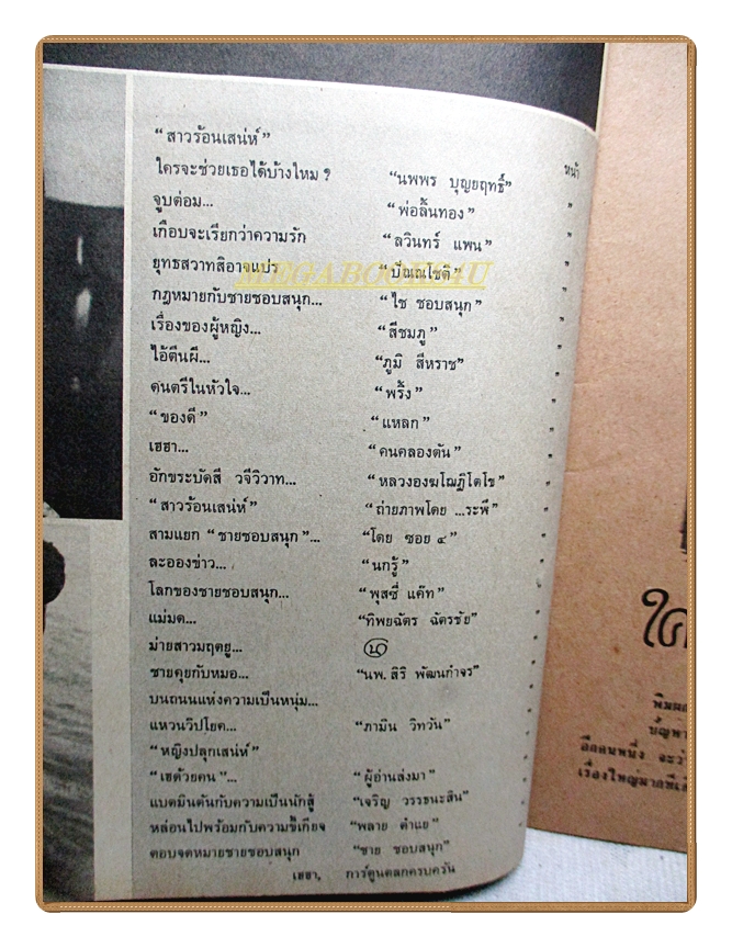 นิตยสารชายชอบสนุก ปีที่2 ฉบับที่2 ปี2515 สภาพดี