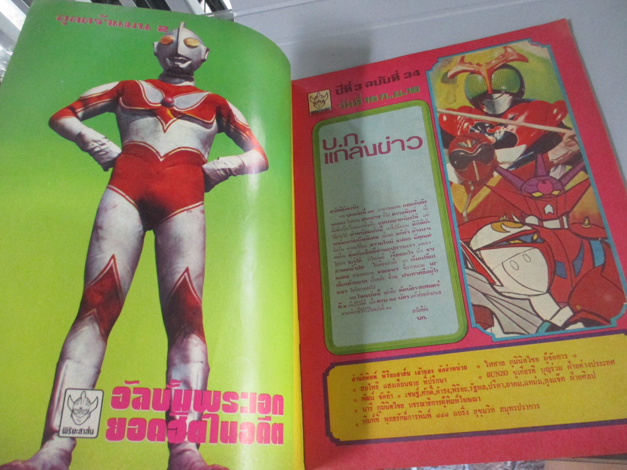 การ์ตูนพิริยะสาส์น ฉบับ34 สภาพดี สวย หน้าครบ