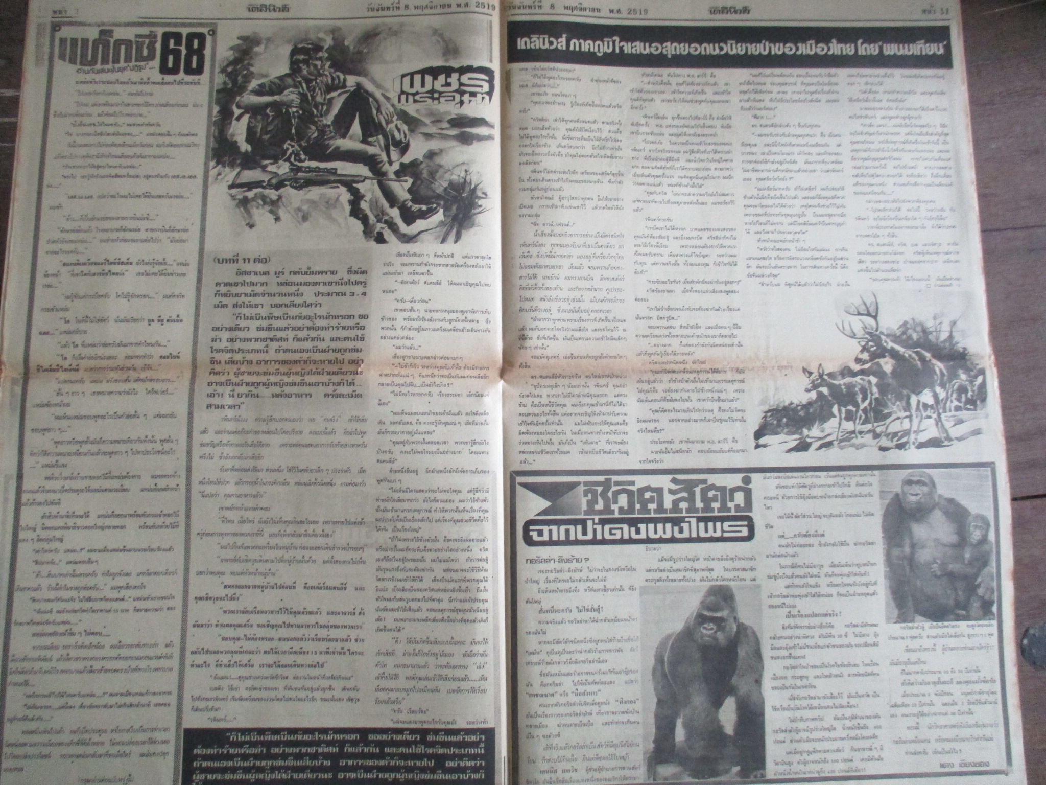 หนังสือพิมพ์เดลินิวส์ วันที่8พฤศจิกายน2519 ประมวลภาพเหตุการณ์ 6 ตุลาคม 2519 หน้าครบสมบูรณ์