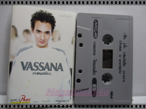 เทปเพลงไทยสากล VASSANA วาสนา อัลบั้ม ROMANTIC