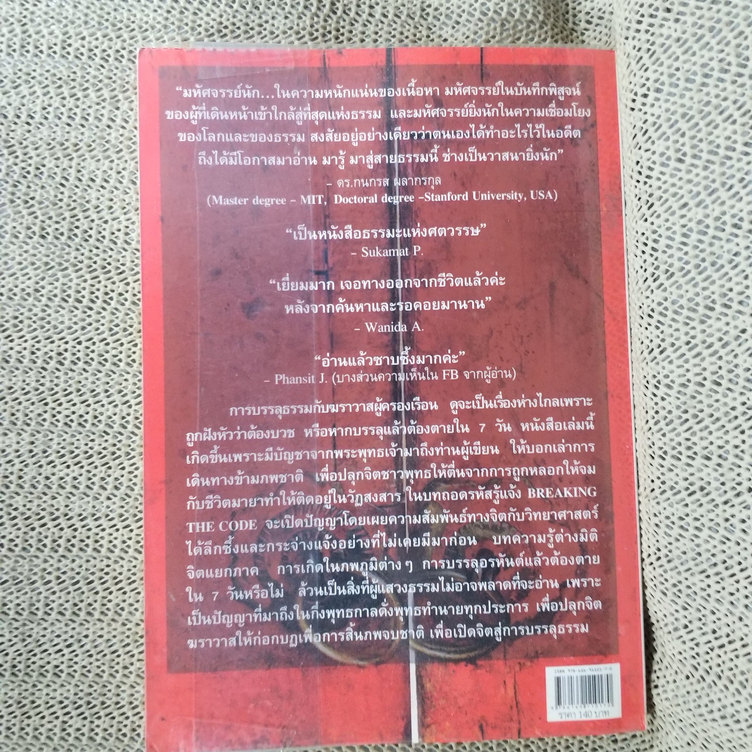 ฆราวาสบรรลุธรรม 1 / อาจารย์อัจฉราวดี วงศ์สกุล / สภาพดี 90 %