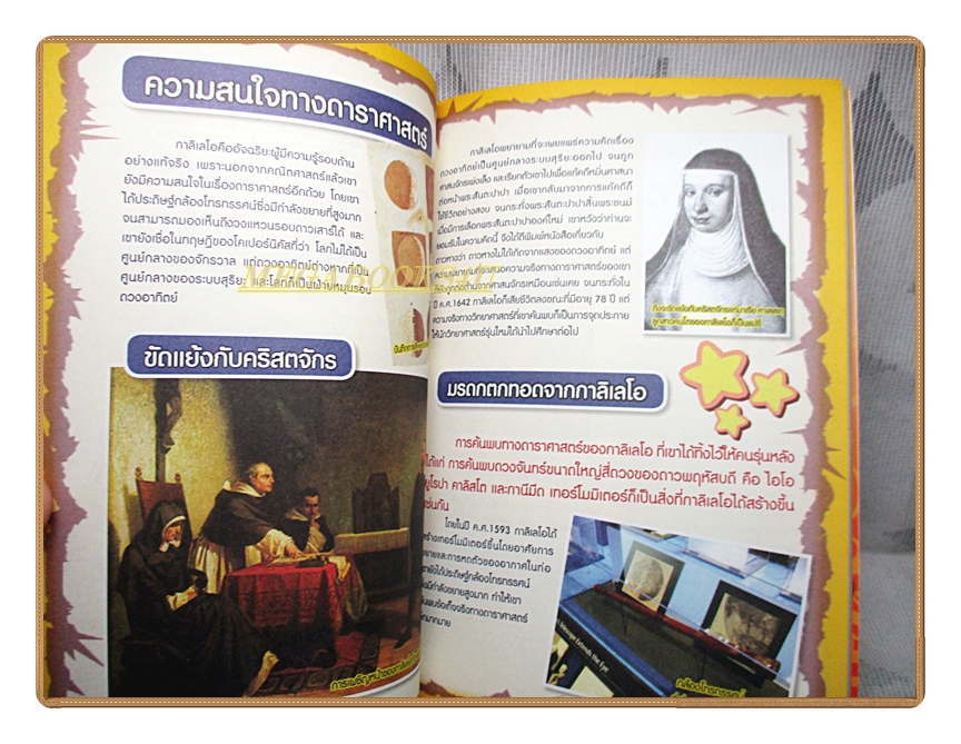 การ์ตูนความรู้ กาลิเลโอ บุคคลสำคัญของโลก