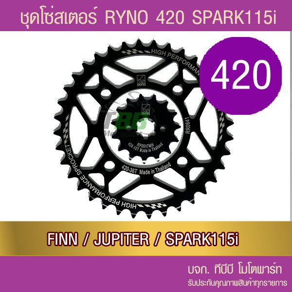 ชุดโซ่สเตอร์ RYNO 420 SPARK115i/FIN/JUPITER 📌โซ่เหล็กข้อหนาไม่มีโอริง ข้อต่อกิ๊ฟ)
