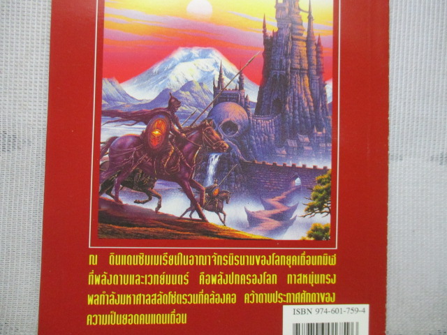 นิยายแปล โคแนน ตำนานการผจญภัยอมตะ เล่มเดียวจบ