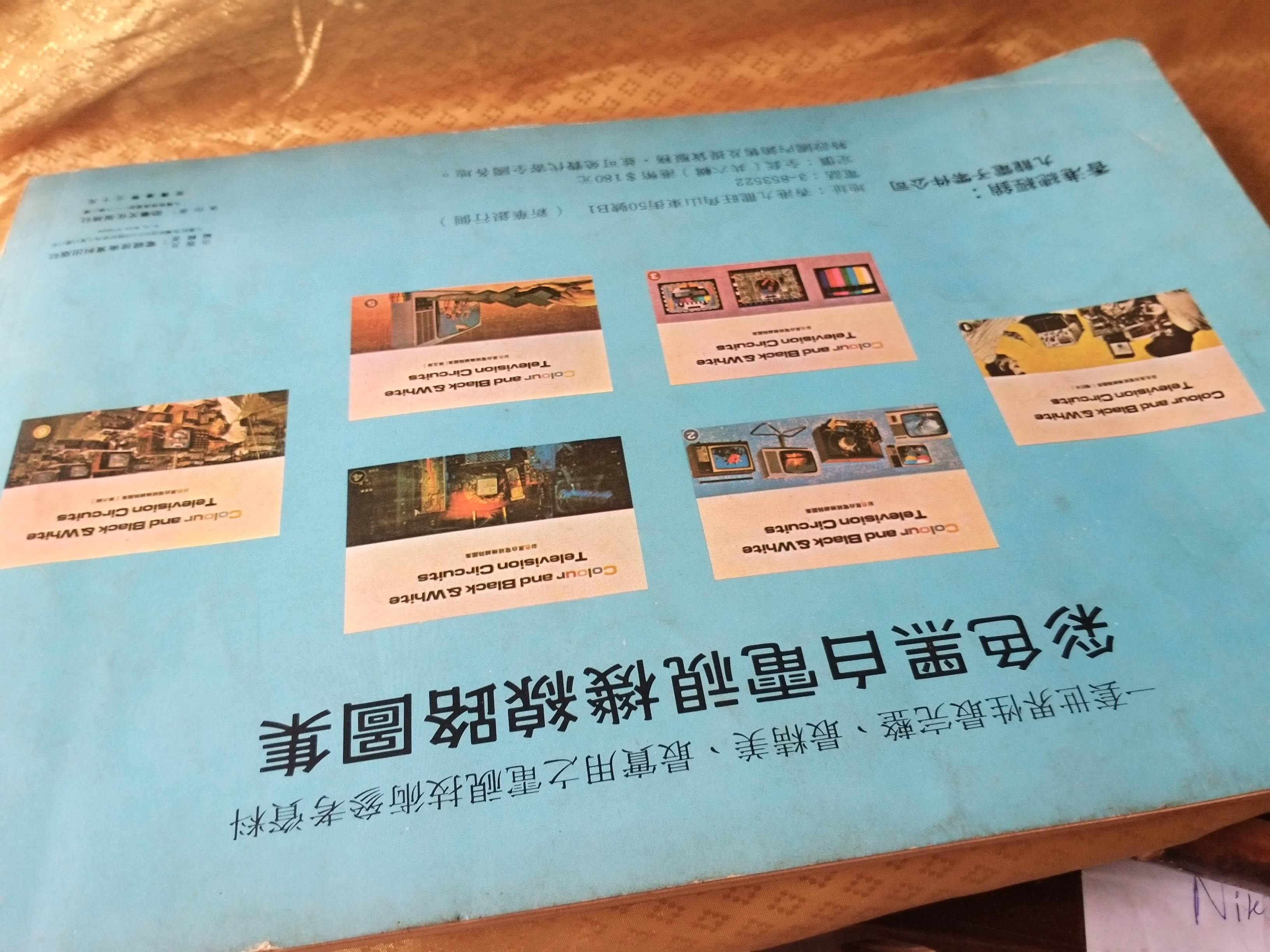 คู่มือ colour and black & white television circuit เล่ม3 คู่มือสำหรับช่างซ่อมโทรทัศน์สี ขาวดำ ทุกยี่ห้อ / คู่มือซ่อมโทรทัศน์ ทีวีสี ขาวดำ