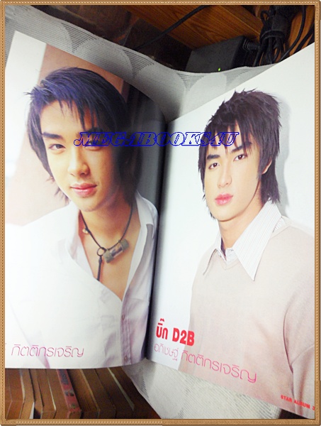 นิตยสารSTAR ALBUM เล่ม5 ปี2546 ส่งแรงใจให้ บิ๊กD2B