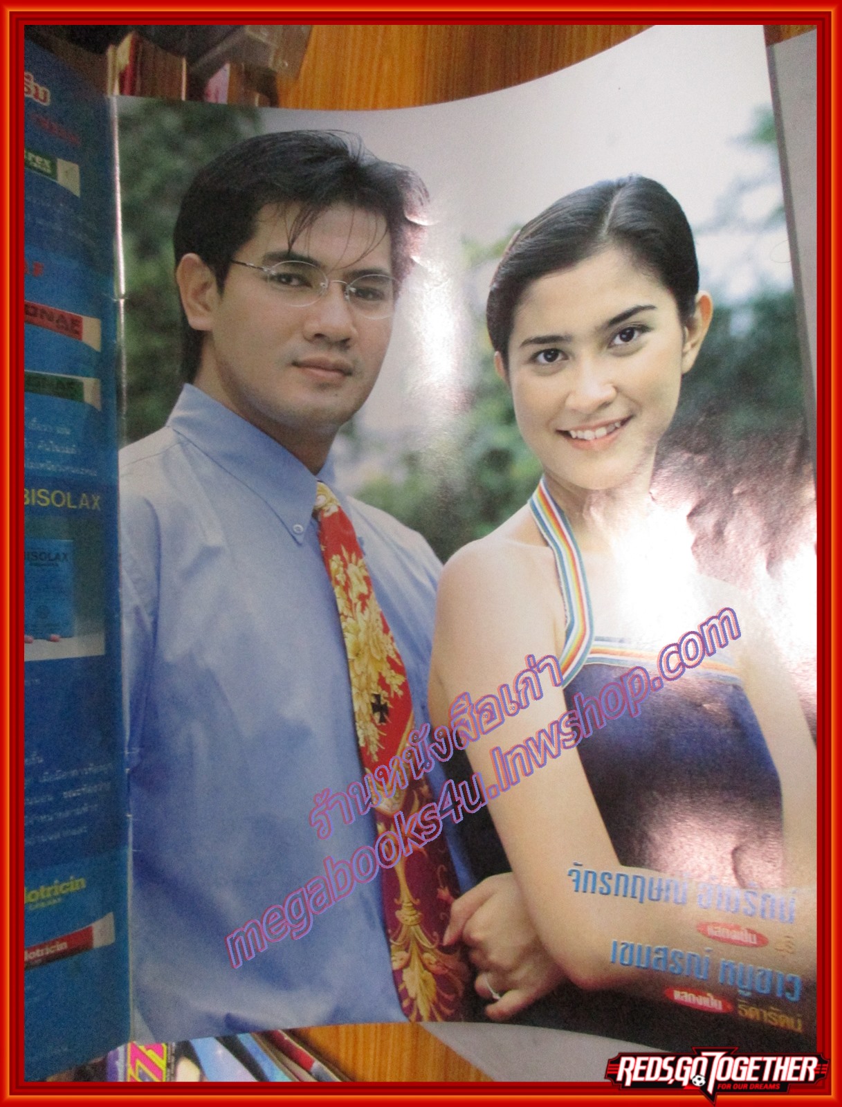 นิตยสารเรื่องย่อละครโทรทัศน์ ตะวันลับฟ้า จักรกฤษณ์ อำมรัตน์ สิริยากร พุกกะเวส ปี2542