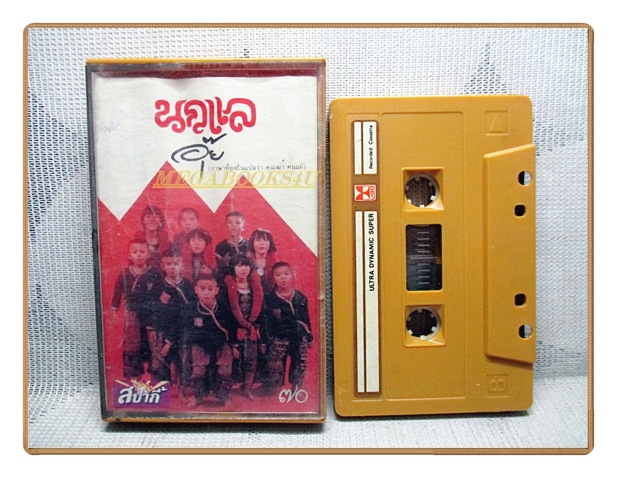 เทปเพลงไทยสากล นกแล ชุด อุ๊ย ปี2529