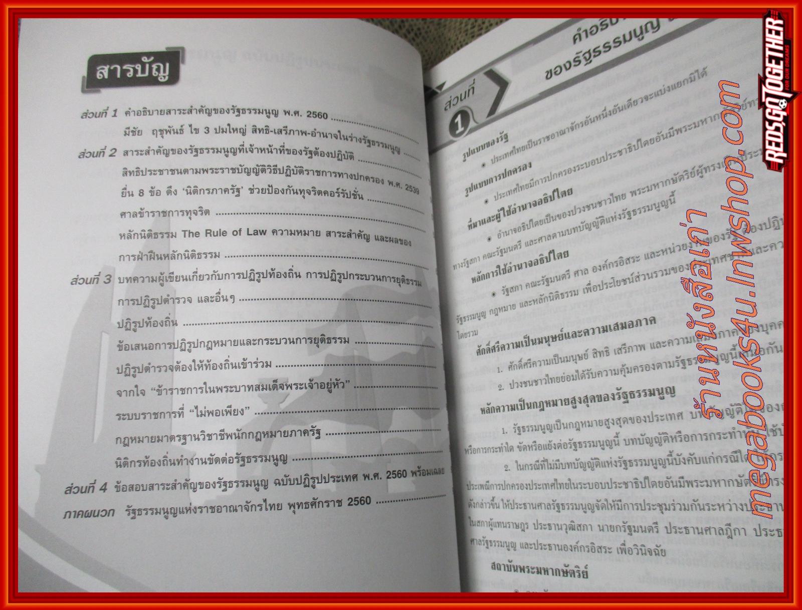 หนังสือ คู่มือการใช้ รัฐธรรมนูญ ฉบับปฏิรูปประเทศ พุทธศักราช 2560/ ธีรเดช นรัตถรักษา (หนังสือไม่มีรอยขีดเขียนหรือโน๊ตใดๆ)