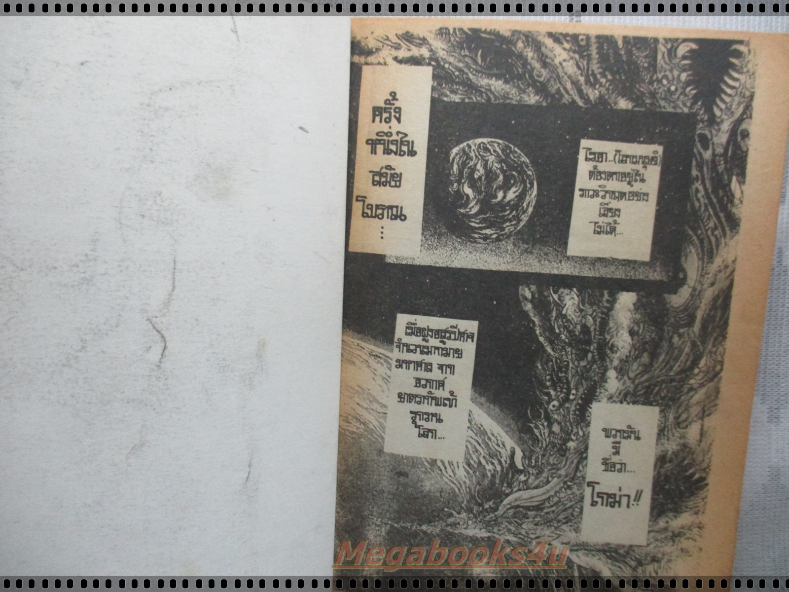 การ์ตูนเก่าอ๊อกนักรบผู้พิทักษ์ เล่มเดียวจบ