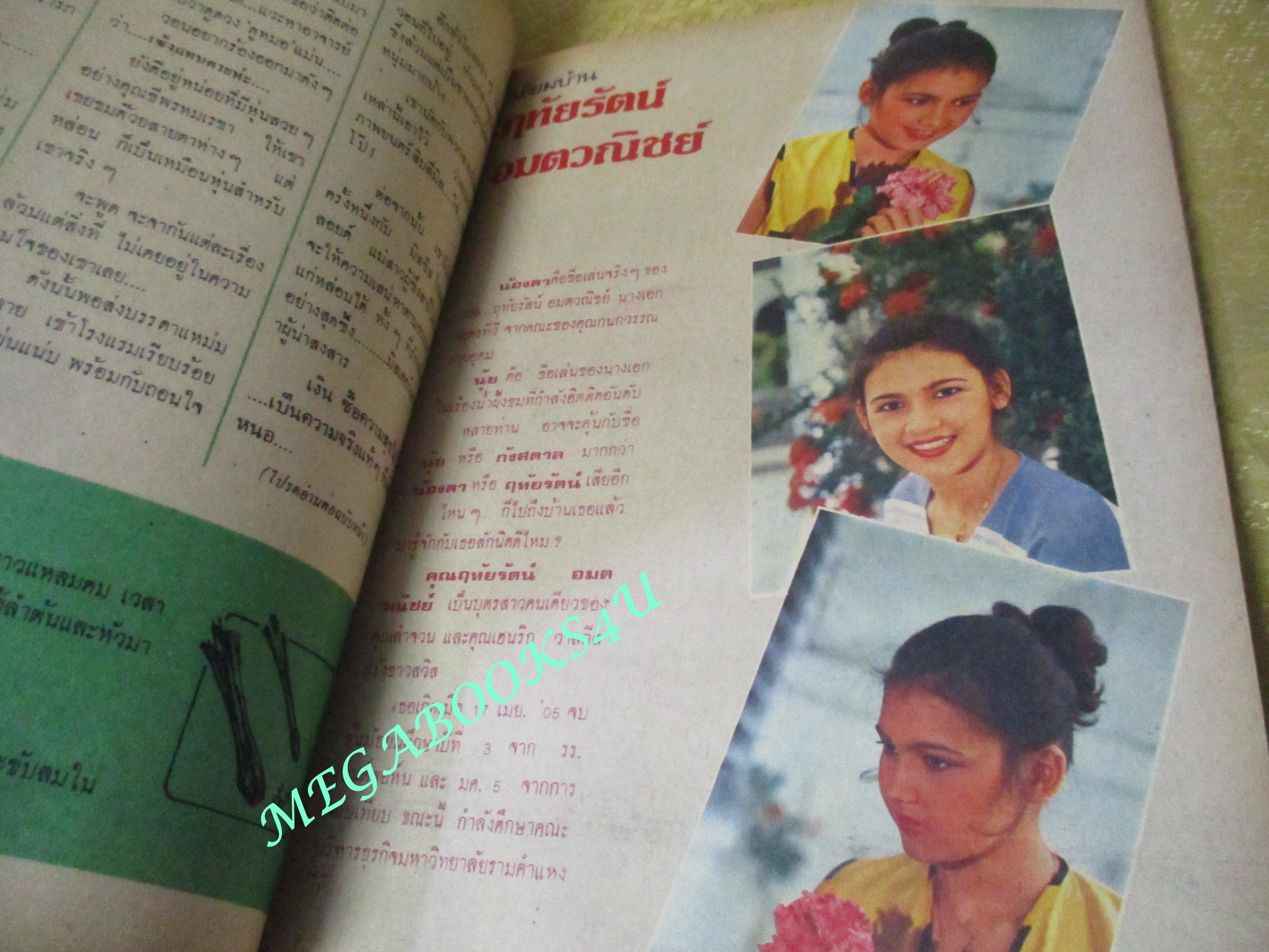 นิตยสารกุลสตรี ฉบับที่0210 ปี2522 ปก ฤทัยรัตน์ อมตวณิชย์