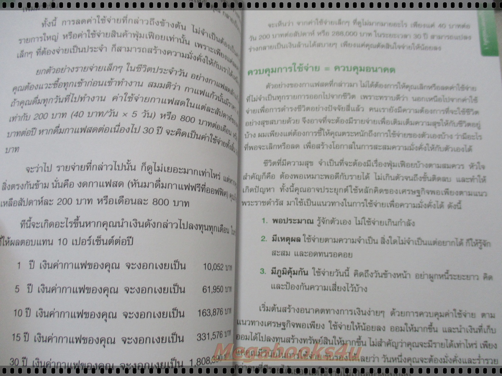 MONEY 101 กฏแห่งความมั่งคั่ง9ประการ โดย จักรพงษ์ เมษพันธ์ุ