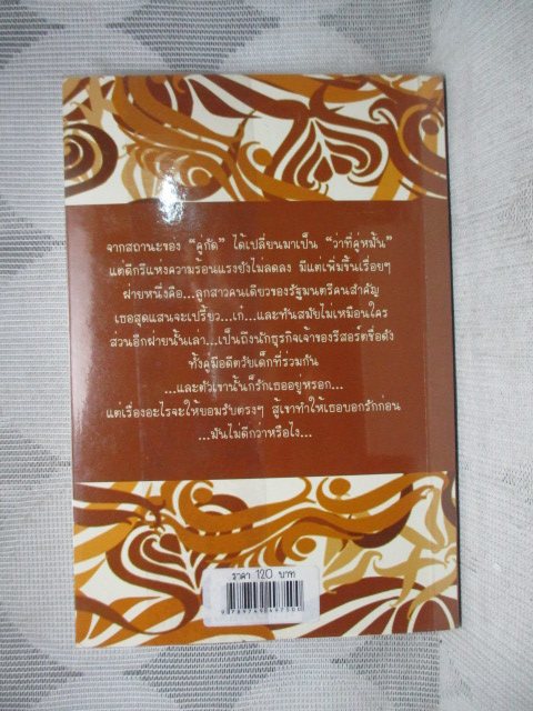 เล่ห์หัวใจ...อุ่นไอรัก โดย มาลาคี