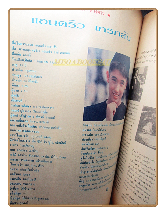 นิตยสารเธอกับฉัน เล่ม212 ปี2535 สภาพดี ปก ฌานิศ ใหญ่เสมอ