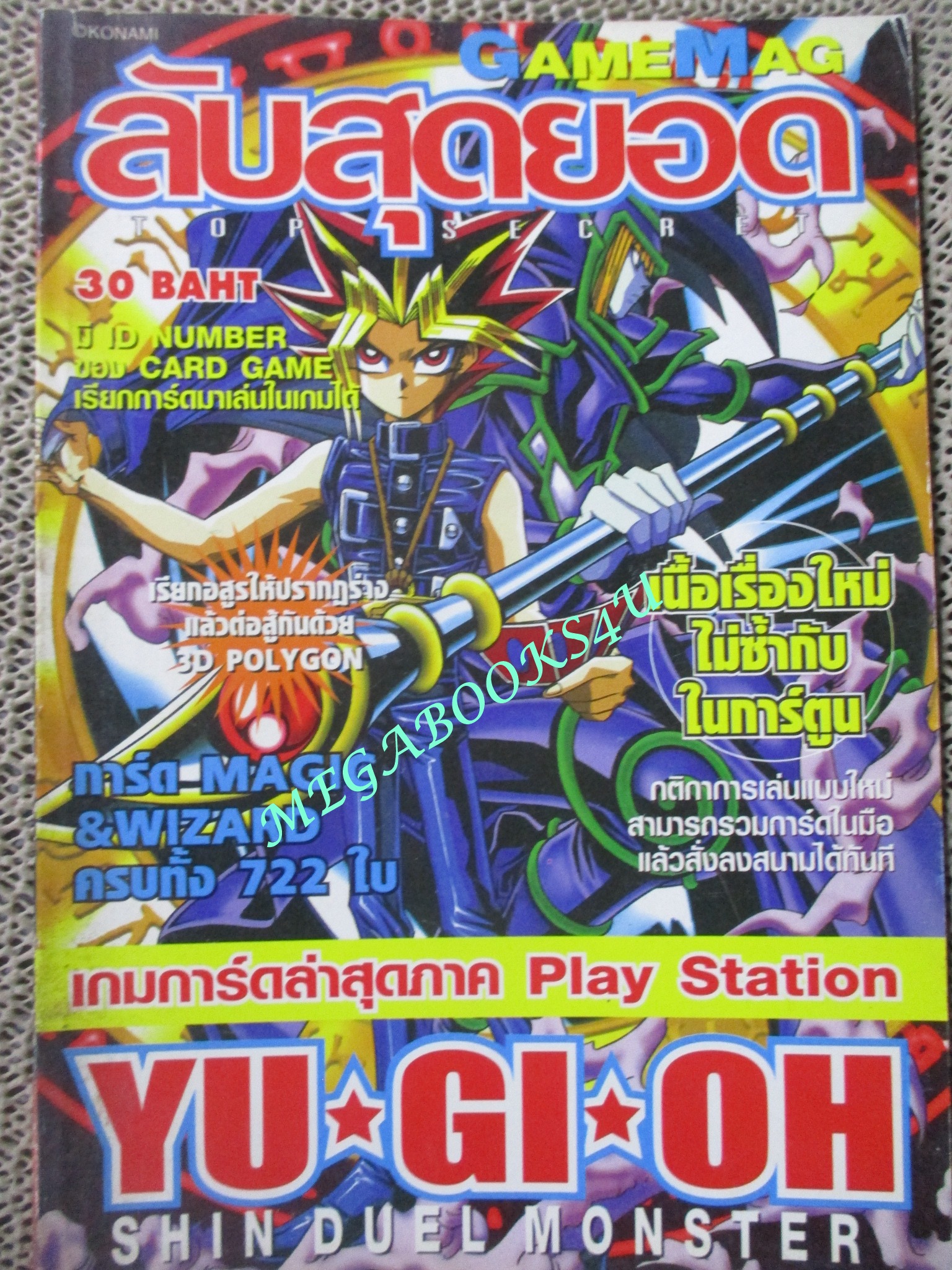 คู่มือเฉลยเกมส์ GAMEMAG ลับสุดยอด YU-GI-OH