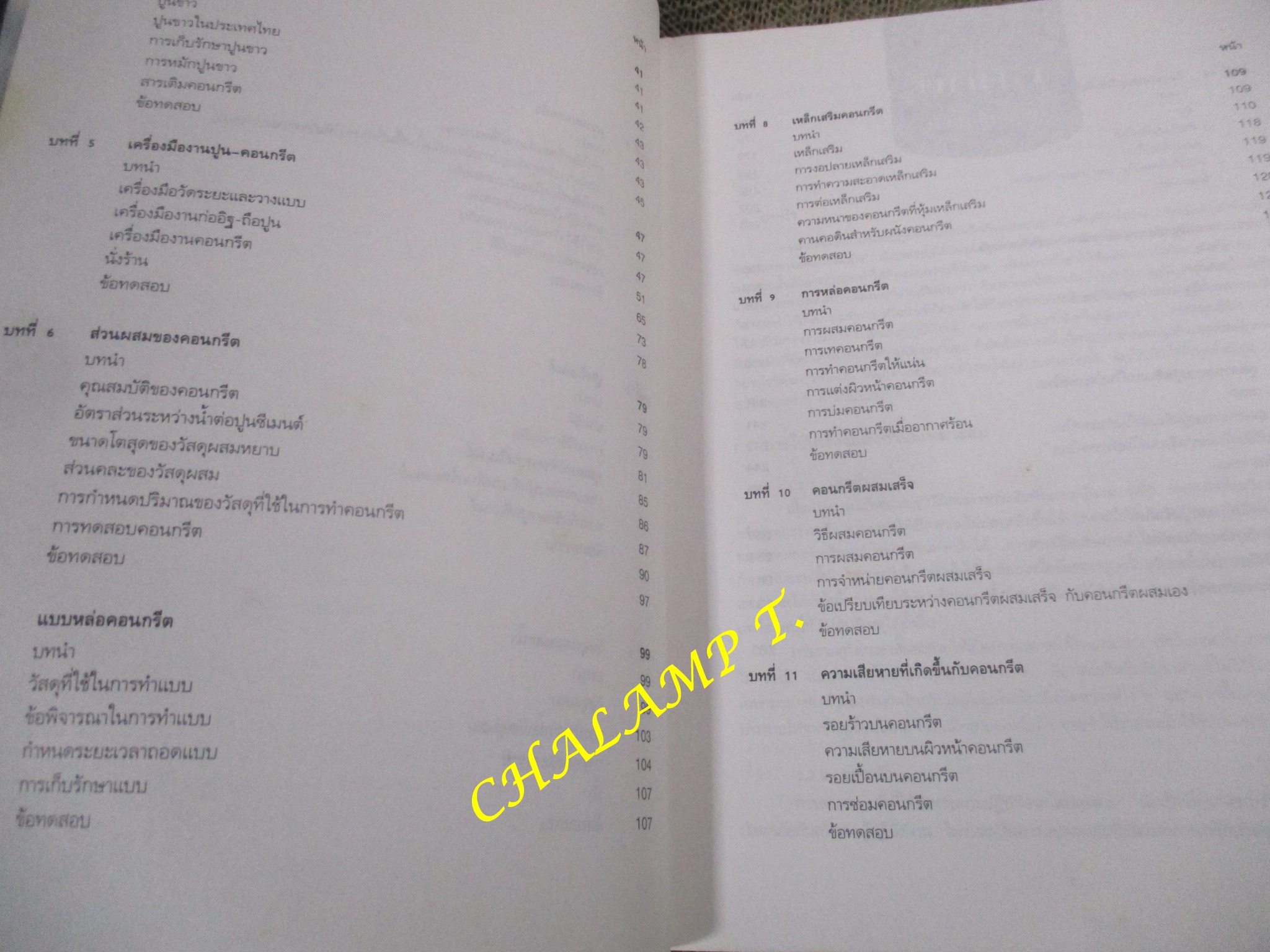 เทคนิคงานปูน-คอนกรีต โดย ประณต กุลประสูตร/ หนังสือแข็งแรง มีฝุ่นจับปกและสันกระดาษประปราย