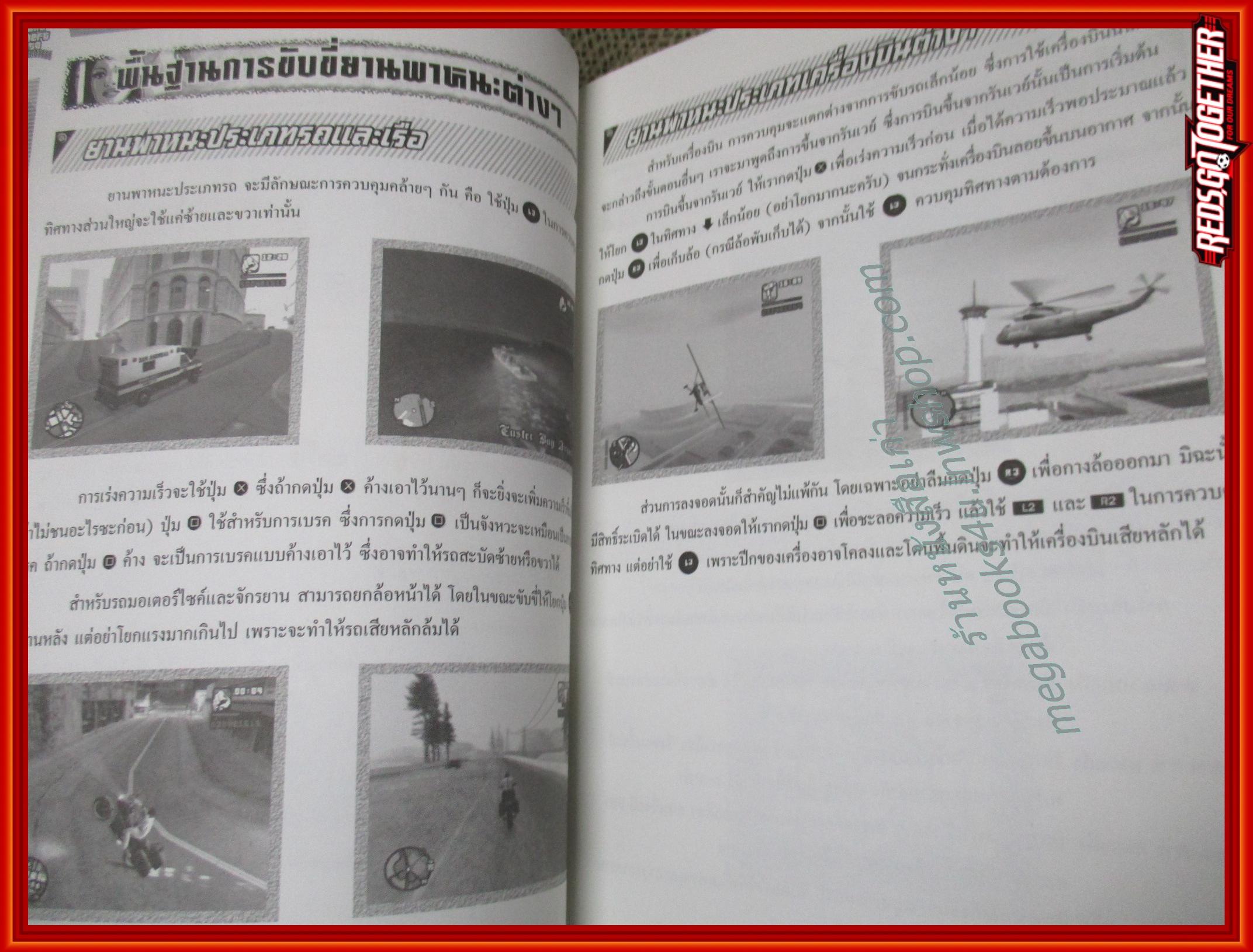 หนังสือคู่มือเฉลยเกมส์ GRAND THEFT AUTO SAN ANDREAS สภาพดี